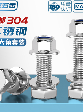 304不锈钢外六角组合尼龙法兰防松螺丝螺母套装锁紧螺栓M3M4-M12