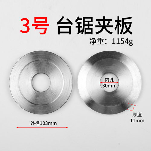台锯夹板木工机械台剧配件锯机轴座夹板压板加厚铸铁钢板锯片夹板 - 图1