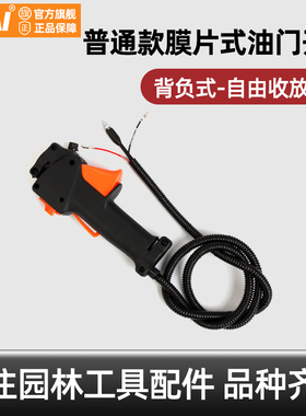 背负式/侧挂式油门开关 割草机油门开关割灌机油门线开关总成配件