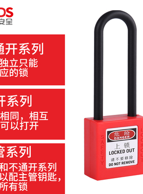 贝迪型76mm长梁安全挂锁工程电力塑料绝缘上锁挂牌LOTO安全锁工业