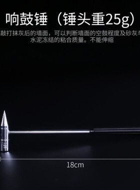 空鼓锤验房工具锤子加厚墙面检验锤响鼓锤敲墙棒瓷砖验收检测锤子
