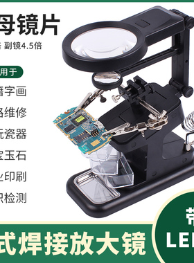 高清台式放大镜手机维修带灯电子焊接专用工具夹具支架台灯工作台