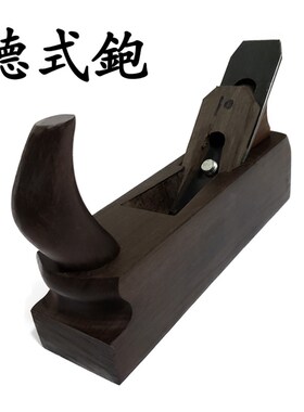 木刨德国木工刨子牛角刨木匠创刀木狍子进口紫光檀欧式推刨硬木刨