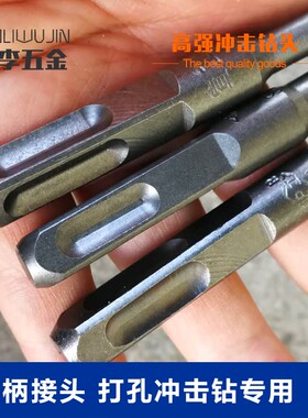 电动冲击钻配件钻头打孔12mm方柄四坑吊顶水泥墙混泥土14mm/16mm