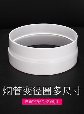 抽油烟机排烟管变径大小转换接头塑料变径止逆阀通风排气管变径圈