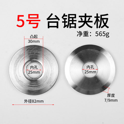 台锯夹板木工机械台剧配件锯机轴座夹板压板加厚铸铁钢板锯片夹板 - 图2