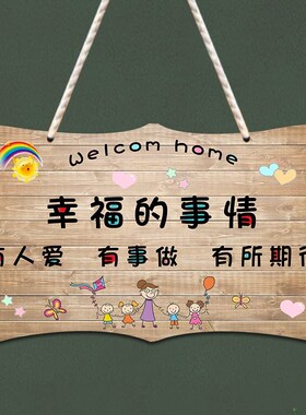 欢迎回家装饰挂牌创意情侣家训家规可爱房间门牌温馨提示家居挂件