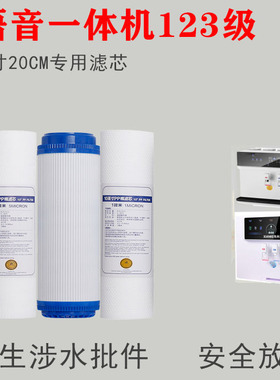 语音款加热一体机通用净水器滤芯8寸20cmPP棉活性炭RO膜套装