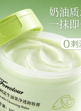 爱呵诺牛油果卸妆膏敏感肌净透