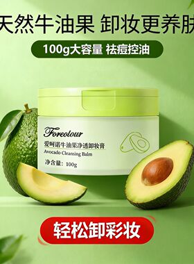 平价100g牛油果卸妆膏敏感肌可用