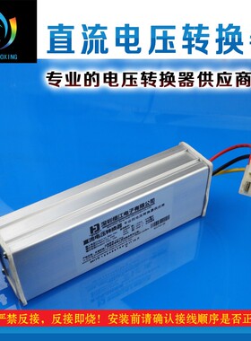 电动车户外12v电源变压器48 60 72V转换24V15A 795 775切割电机