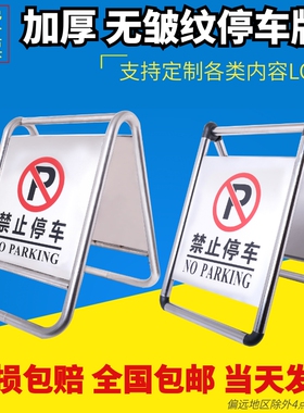车辆禁停标志不锈钢禁止停车警示告示牌折叠请勿泊车位桩立式a字