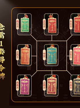 灵机麦玲玲2026马年九宫飞星令牌缺补角挂件摆件房屋方位五黄二黑