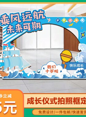 10十岁成长礼仪式教室班级布置装饰拍照道具拍照框我们十岁啦kt板