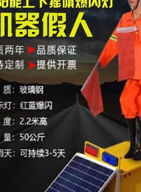 太阳能指挥员仿真交通机器人高速公路施工员上下左右摇旗安全员