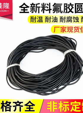 氟胶圆条氟橡胶O型条氟胶条橡胶条黑色密封条耐高温酸碱腐蚀圆条