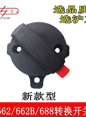 沪工电锤转换调档26电锤两用换挡开关电源开关前手柄旋钮配件