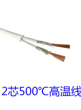 包邮500度高温线双芯云母编织硅胶线防火2*1.5平方2芯3芯耐高温线