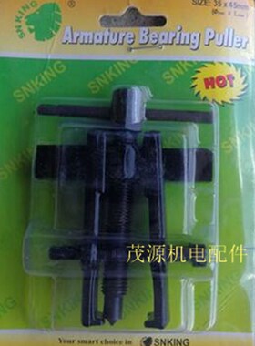 轴承拉码二爪拉码 锻压拉码 锻承二爪拉码  轴承两爪拆线工具