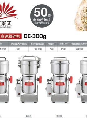红景天 中药材摇摆高速粉碎机 三七五谷打粉机 磨粉机 300g克