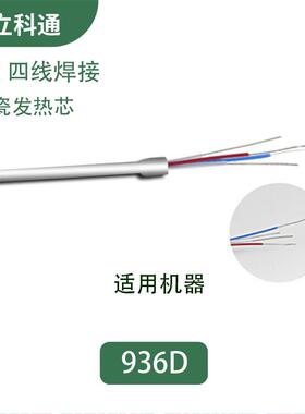 936烙铁发热芯858D热风焊台陶瓷发热芯8586焊台洛铁发热丝