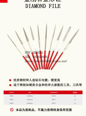 ENDURA/力易得金刚石整形锉E9042 E9044 E9046尖头三角锉多种锉子