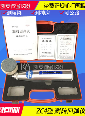 乐陵回弹仪混凝土强度检测仪津维HT-225B数显机械回弹仪ZC3-A砂浆