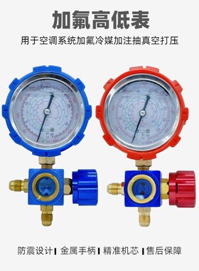 家用R2241032加液表雪种冷媒冰箱定频变频空调加氟工具压力表套装