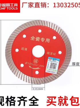 小蜜蜂臻品切割片全瓷砖专用110装修红超细波纹金刚石锯片玻化砖