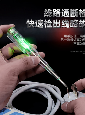 电笔电工专用智能感应通断验电试电笔多功能测火线高亮彩光测电笔