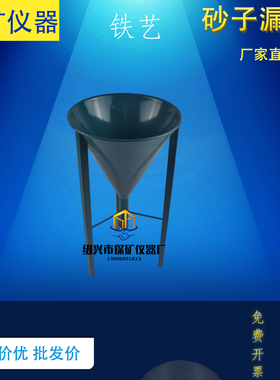 砂子漏斗 石子漏斗 堆积密度仪 堆积密度测定仪 容积升桶密度仪