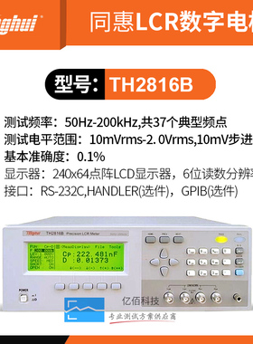 同惠 TH2816A TH2816B精密LCR数字电桥电容电感电阻测试仪TH2819A