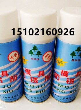 上海森林牌模具注塑机 专用 清洗剂 防锈剂 脱模剂离型剂 顶针油