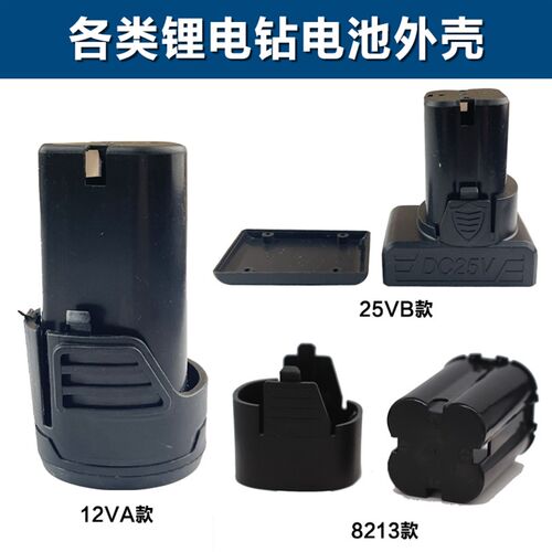 12V电钻16.8V25V锂电池外壳配件工具家用手枪钻电池电路板保护板 - 图2