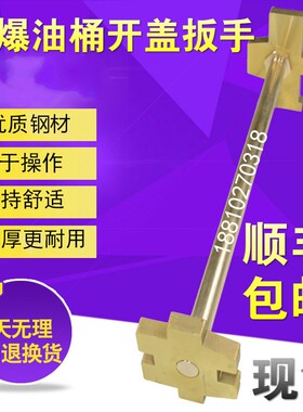200L升油桶开盖器全铜铁桶扳手防爆塑料开桶扳手万能开盖扳子大桶