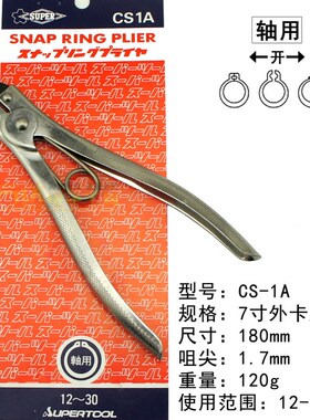 日本SUPER世霸档圈卡簧钳 不锈钢介子钳弯嘴内卡钳直嘴外卡环钳子