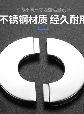 三角阀装饰盖圆形不锈钢加大加厚淋浴水龙头水管遮丑盖两件式4分