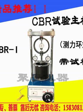 新标准CBR承载比附件野外承载比试验仪CBR附件承载比附件