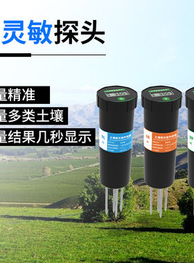 土壤氮磷钾速测仪大棚农业数显PH传感器EC养分温湿度水分检测仪
