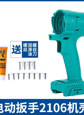 2106无刷电动起子配件外壳开关铝壳电机控制器开关拨杆按钮盖48VF