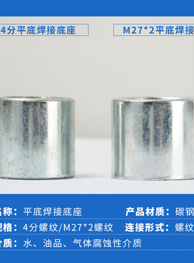 压力表/温度计焊接底座碳钢不锈钢热电偶压力温度变送器安装座子