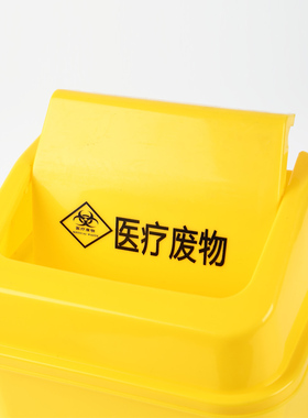 医疗摇盖棉签桶黄色方形垃圾桶锐器盒学校诊所专用加厚废物幼儿园