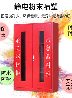 应急物资存放柜紧急防暴汛护器材柜消防器材储备柜事故防护装备柜