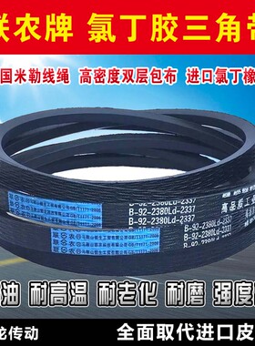 三角带B型 B1372 B1380 B1397 B1400 B1422 B1448 B1450 马达皮带