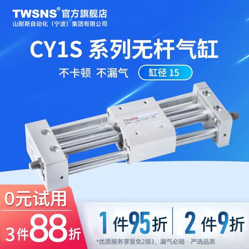 TWSNS台氣山耐斯磁偶式无杆气缸CY1S径15行程50/100/150/200/250/ - 图0