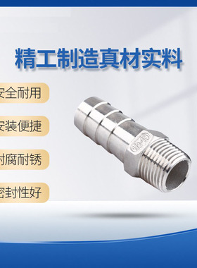 316L不锈钢六角宝塔接头外丝螺纹牙丝扣皮接软管接头倒刺皮插竹节