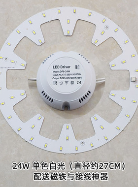 LED吸顶灯改造灯板客厅卧室圆环形高亮节能灯盘贴片光源改装家用