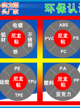 尼龙PA塑料专用快干强力胶水尼龙粘PVC ABS塑料金属尼龙瞬间胶水