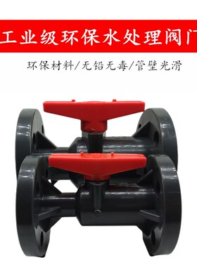 UPVC法兰球阀塑料软密封快装PVC管阀门水管开关1寸dn32 40 50 65