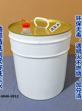 有票印刷机洗皮水橡皮布油墨清洗剂和洗车水替代汽油及UV墨清洗剂